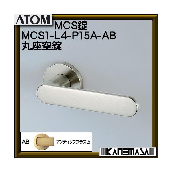 �m���X MCS�� �A�g�����r���e�b�N MCS1-L4-P15A-AB �ۍ���� BS51mm �A���e�B�b�N�u���X�F �ԕi�s��