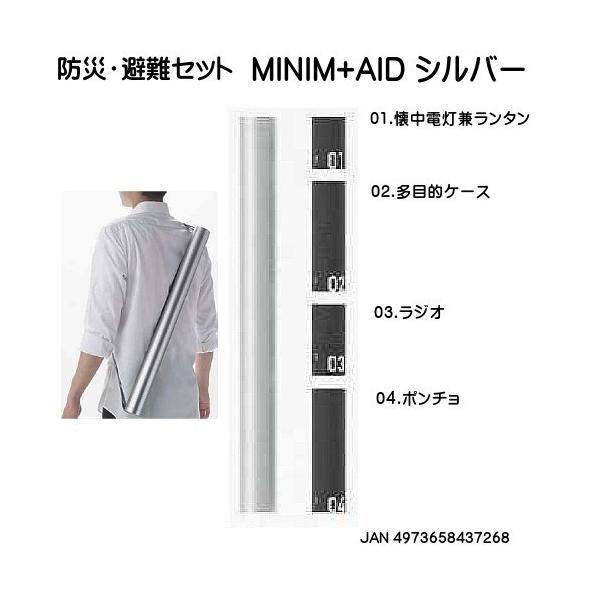 minim+aid 防災の通販・価格比較 - 価格.com