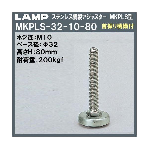 �X�e�����X�|�� �A�W���X�^�[ MKPLS�^ ��U��@�\�t LAMP �X�K�c�l MKPLS-32-10-80 M10×��32×H96�u�X�K�c�l���i�Ȃ�J�l�}�T�v
