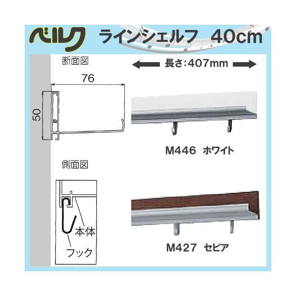 ���C���V�F���t 40cm �x���N MR446�E�z���C�g MR427�E�Z�s�A ��407×����50×���s76mm (���[�J�[���� �k�C���E����z�B�s��)