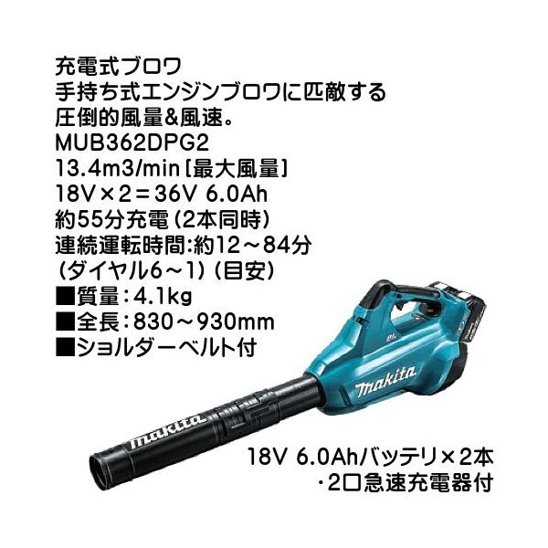 マキタ（makita） (純正品) 充電式ブロワ MUB362DPG2 13.4m3/min 最大 