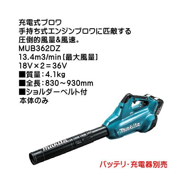 Makita MUB362D ブロワー 36V 本体のみ MUB362D | 株式会社マキタ