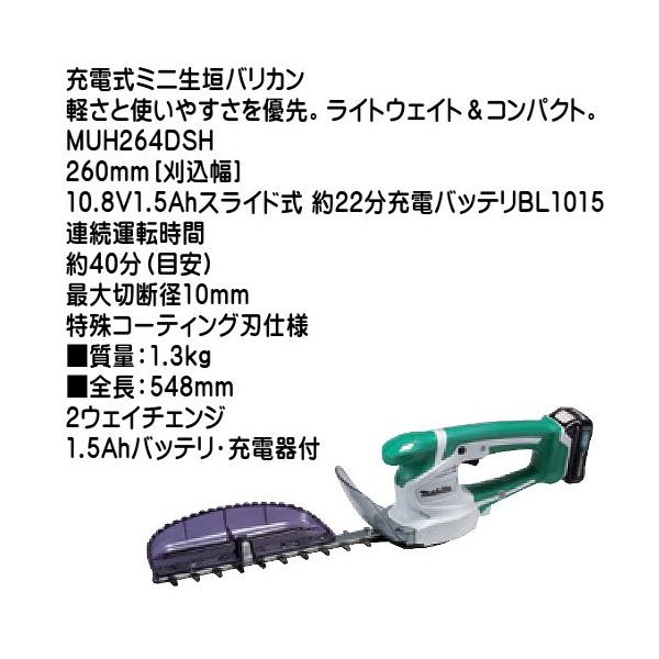 未使用 マキタ 260mm 充電式ミニ生垣バリカン MUH264DSH 000000000385-01.jpg?t=