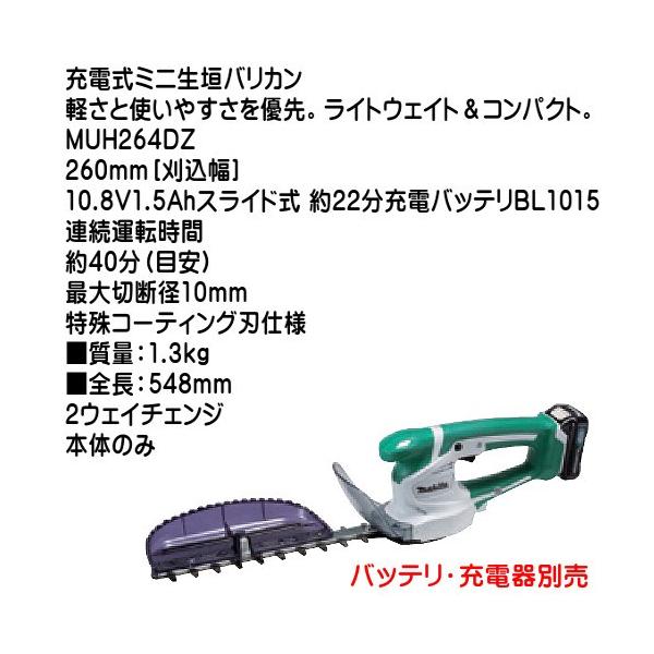 (i) [d~j_oJ }L^ MUH264DZ 260mm  10.8V1.5Ah {̂̂ (obeE[dʔ) R[eBOndl