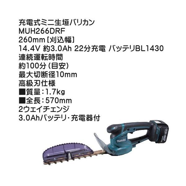 マキタ (純正品) 充電式ミニ生垣バリカン MUH266DRF 260mm 刈込