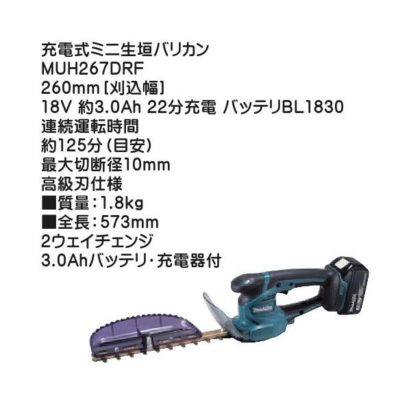 (i) [d~j_oJ }L^ MUH267DRF 260mm  18V3.0Ah 22[d ndl