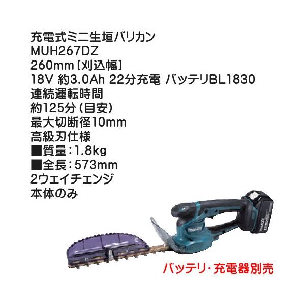 (i) [d~j_oJ }L^ MUH267DZ 260mm  18V3.0Ah {̂̂ (obeE[dʔ) ndl
