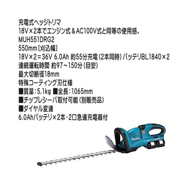 マキタ (純正品) 充電式ヘッジトリマ MUH551DPG2 550mm 刈込幅 マキタ (純正品) 充電式ヘッジトリマ MUH551DPG2 550mm 刈込幅