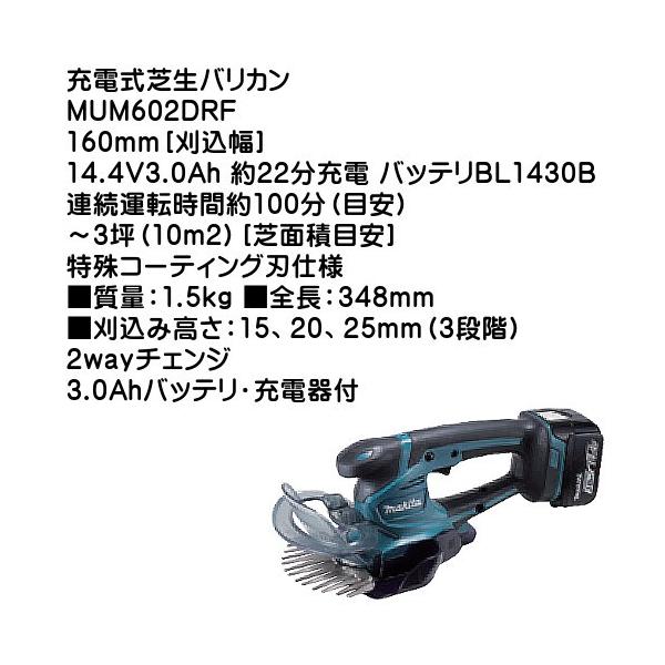 純正品) 充電式芝生バリカン マキタ MUM602DRF 160mm 刈込幅 14.4V3