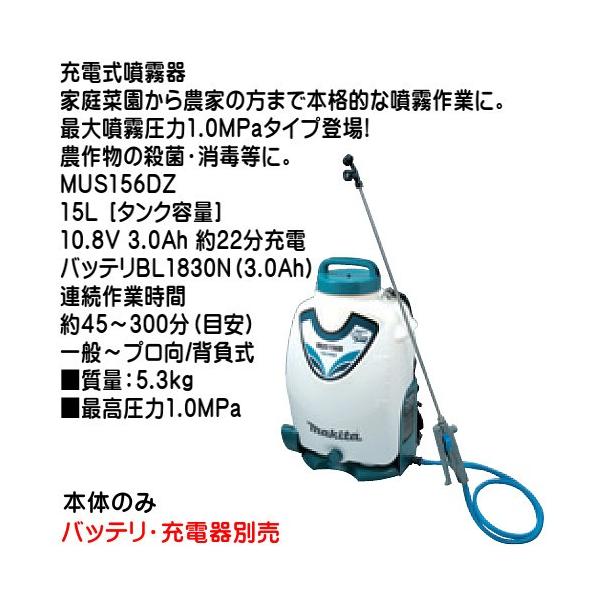 マキタ 充電式噴霧器 MUS156DZ (散布機) 価格比較 - 価格.com マキタ 充電式噴霧器 MUS156DZ (散布機) 価格比較 - 価格.com