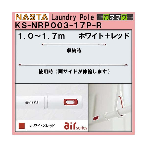  h[|[ LaundryPole nasta KS-NRP003-17P-R zCg×bh  Lk (1m`1.7mp)