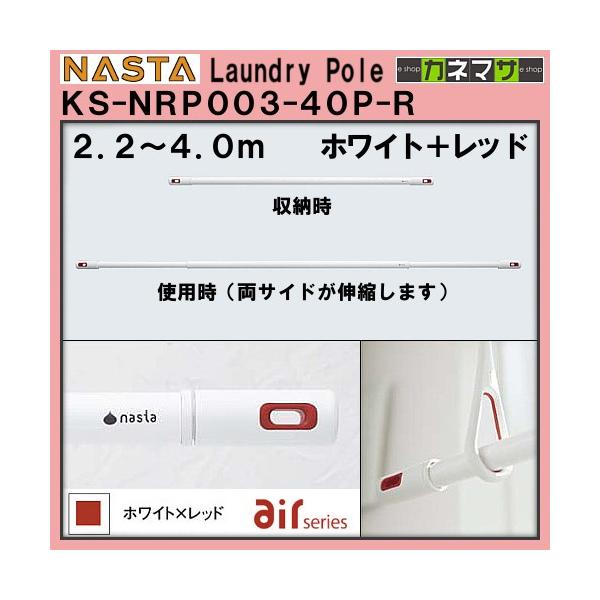  h[|[ LaundryPole nasta KS-NRP003-40P-R zCg×bh  wEs Lk (2.2m`4.0mp)
