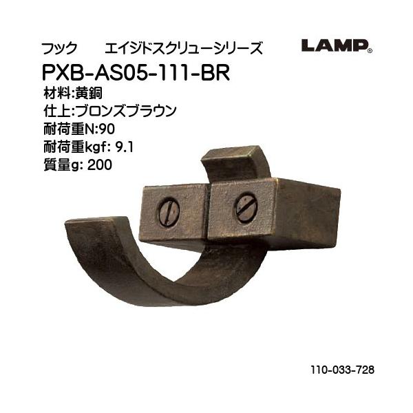 �X�K�c�l �t�b�N LAMP PXB-AS05-111-BR �u�����Y�u���E���u�X�K�c�l���i�Ȃ�J�l�}�T�v