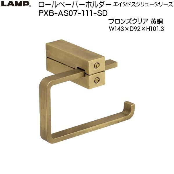 ロールペーパーホルダー エイジドスクリュー Lamp Pxb As07 111 Sd黄銅 ブロンズクリアw143 D92 H101 3 Pxb As07 111 Sd カネマサかなものe Shop 通販 Yahoo ショッピング