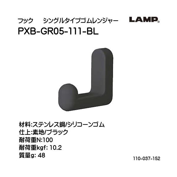 �X�K�c�l �t�b�N LAMP PXB-GR05-111-BL �u���b�N �V���O���^�C�v�u�X�K�c�l���i�Ȃ�J�l�}�T�v