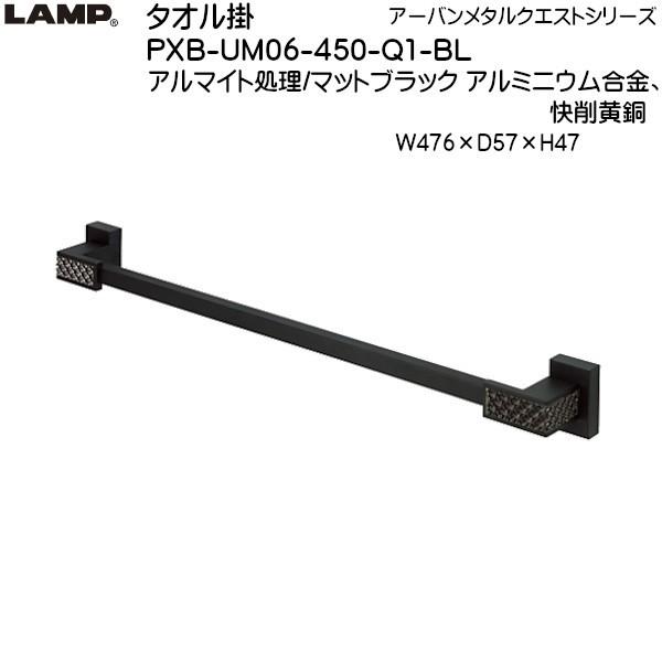 �X�K�c�l �^�I���| �A�[�o�����^���N�G�X�g LAMP PXB-UM06-450-Q1-BL�A���~/�}�b�g�u���b�N ���j�b�P��W476×D57×H47�u�X�K�c�l���i�Ȃ�J�l�}�T�v