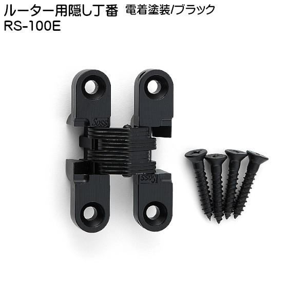 スガツネ ルーター用隠し丁番 LAMP RS-100E 電着塗装/ブラック スガツネ ルーター用隠し丁番 LAMP RS-100E 電着塗装/ブラック