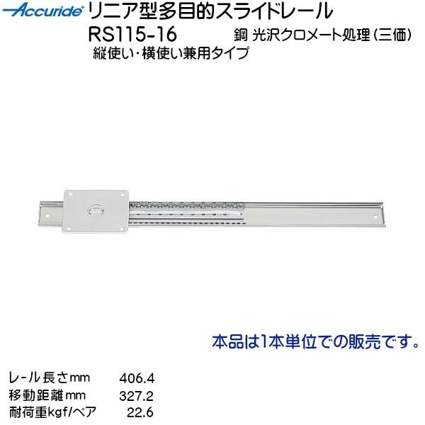 XKcl jA^ړIXCh[ Accuride RS115-16 [L406.4mm ω׏d22.6kgf/yA LAMP 1{uXKcliȂJl}Tv