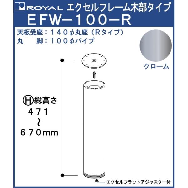 エクセルフレーム テーブル脚 ロイヤル Efw 100 R 丸座 サイズ F100 471 670mm クロームめっき 木部 Buyee Buyee 提供一站式最全面最專業現地yahoo Japan拍賣代bid代拍代購服務 Bot Online
