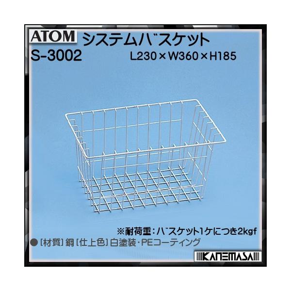 h VXeoXPbg AgrebN ATOM S-3002 hEPER[eBO L230×W360×H185 ԕis