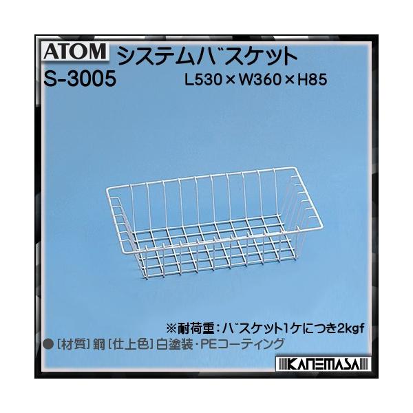 h VXeoXPbg AgrebN ATOM S-3005 hEPER[eBO L530×W360×H85 ԕis