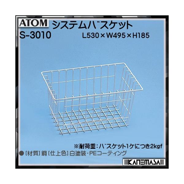 h VXeoXPbg AgrebN ATOM S-3010 hEPER[eBO L530×W495×H185 ԕis