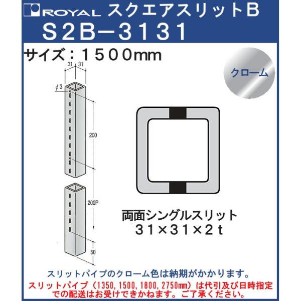 スクエアスリット 3131 両面シングルスリット ロイヤル S2B スクエアスリット 3131 両面シングルスリット ロイヤル S2B