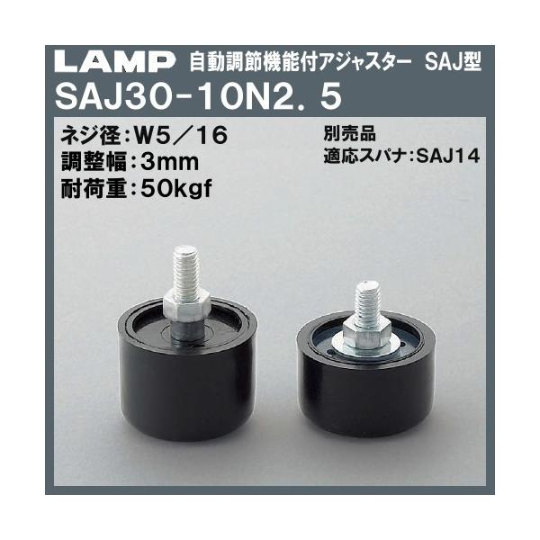 �������ߋ@�\�t �A�W���X�^�[ SAJ�^ LAMP �X�K�c�l SAJ30-10N2.5 W5/16×��32×H33�u�X�K�c�l���i�Ȃ�J�l�}�T�v