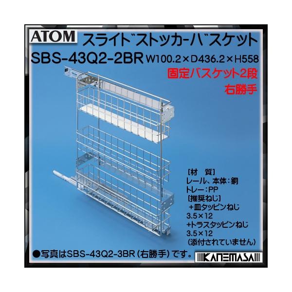 XChXgbJ[oXPbg AgrebN ATOM SBS-43Q2-2BR EEoXPbgF2i \tgN[Y@\t ԕis