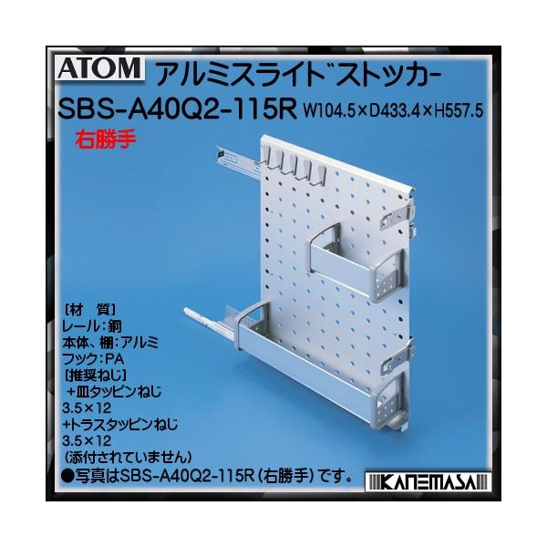 A~XChXgbJ[ AgrebN ATOM SBS-A40Q2-115R E \tgN[Y@\t ԕis