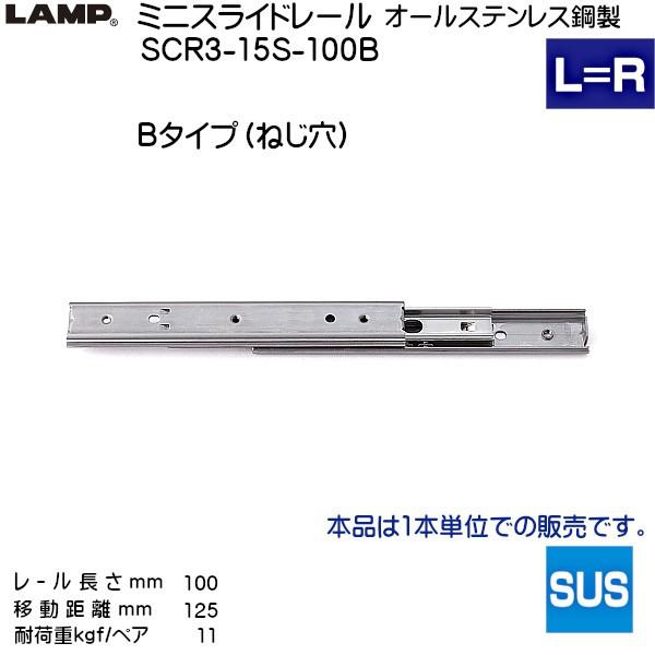 �X�K�c�l 3�i�� �X���C�h���[�� LAMP SCR3-15S-100B (�˂���) B�^�C�v (���[������ 100mm) (����9.7×����15.5mm) 1�{����u�X�K�c�l���i�Ȃ�J�l�}�T�v