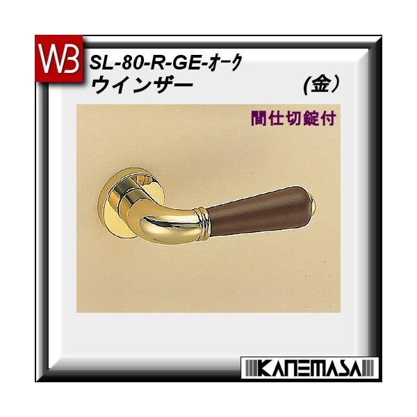 ���o�[�n���h�� �Ԏd�؏� ���F �V���N�} �E�C���U�[ SL-80 ���E�I�[�N �ۍ�