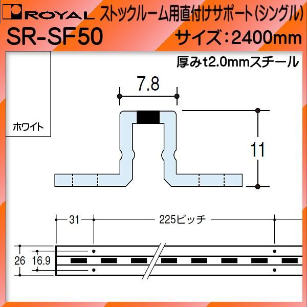 ストックルーム用直付けサポート 棚柱 ロイヤル ホワイト塗装 SR-SF50-2400 サイズ 2400mm 7.8×11mm シングル (日時指定・ 代引不可) :srsf50-240-wt:カネマサかなものe-shop - 通販 - Yahoo!ショッピング ストックルーム用直付けサポート 棚柱 ロイヤル ホワイト塗装 SR-SF50-2400 サイズ 2400mm 7.8×11mm シングル (日時指定・ 代引不可) :srsf50-240-wt:カネマサかなものe-shop - 通販 - Yahoo!ショッピング