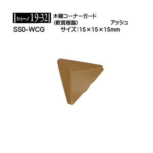 ؒIR[i[K[h C V[m SS0-WCG AbV