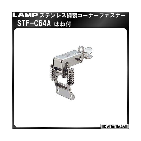XeX|R[i[t@Xi[ LAMP XKcl STF-C64A ΂˕tuXKcliȂJl}Tv