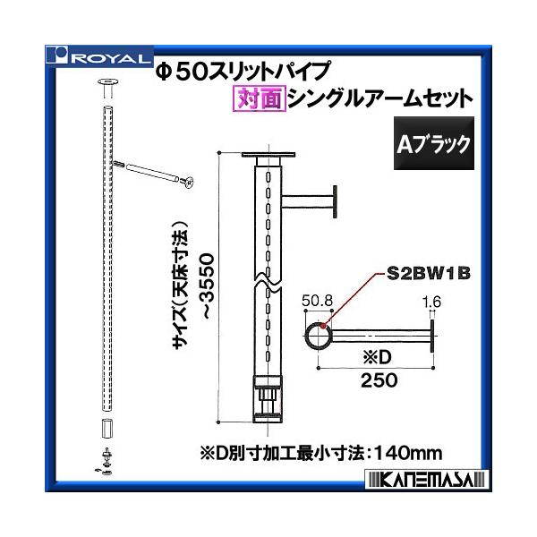 �ΖʃV���O���A�[���Z�b�g��50 ���C���� STS-R50-250-3550 A�u���b�N