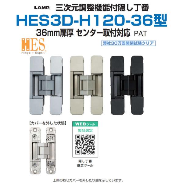 HEスライドシリーズ隠し丁番 スガツネ LAMP HES3D-H120-36BL