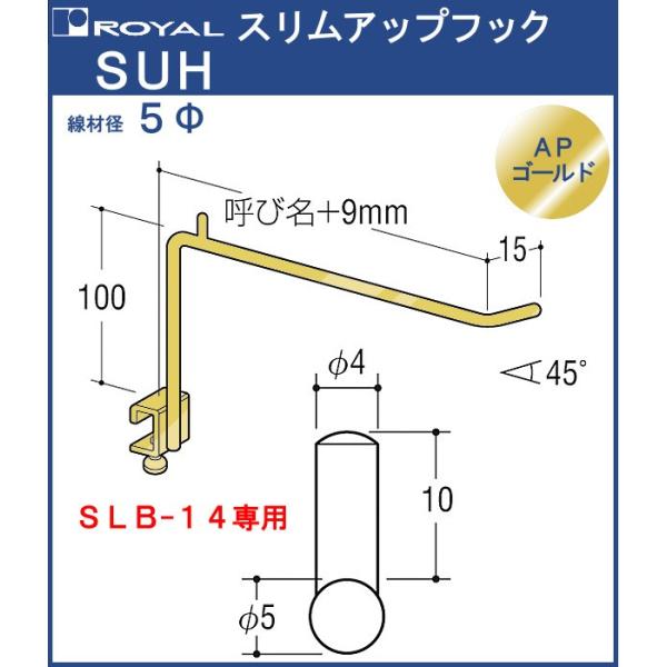 �X�����A�b�v �t�b�N ���C���� AP�S�[���h SUH-200 �T�C�Y�F��5×H100×D200mm SLB-14��p�ł�