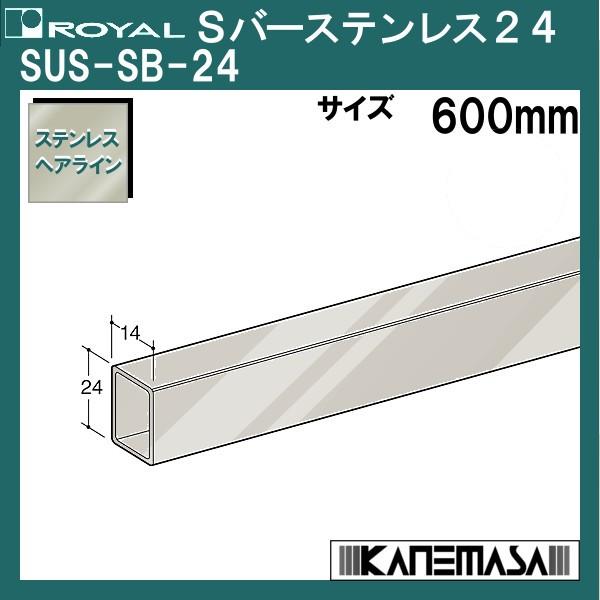 So[XeX24 C SUS-SB-24-600mm XeXwACdグ
