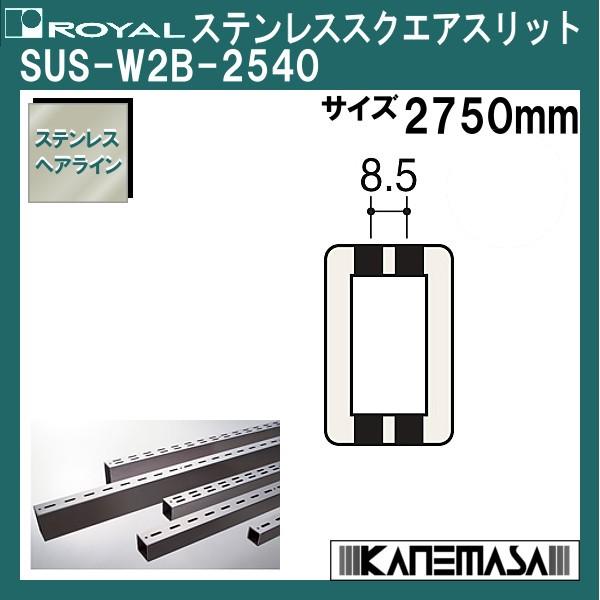 XeXXNGAXbgB 2540 C SUS-W2B-2540-2750mm XeXf (wAC) dグ