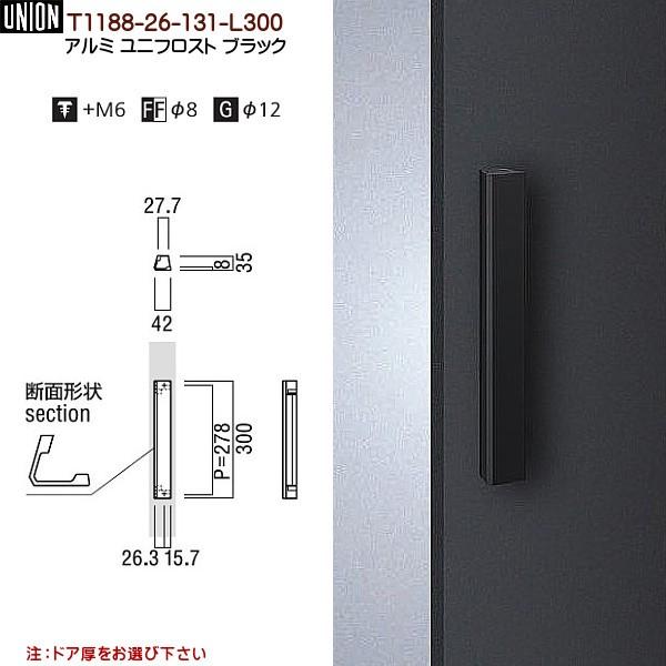 ドアハンドル ユニオン T1188-26-131-L300 長さ：300mm : カネマサ