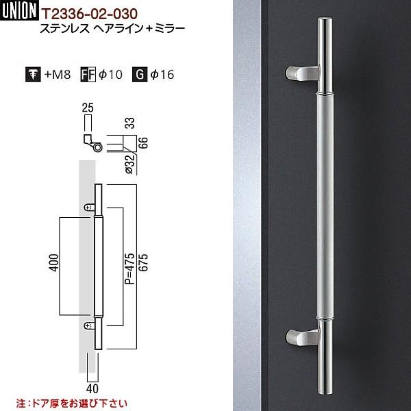 ドアハンドル ユニオン T2336-02-030 長さ：675mm : カネマサかな 