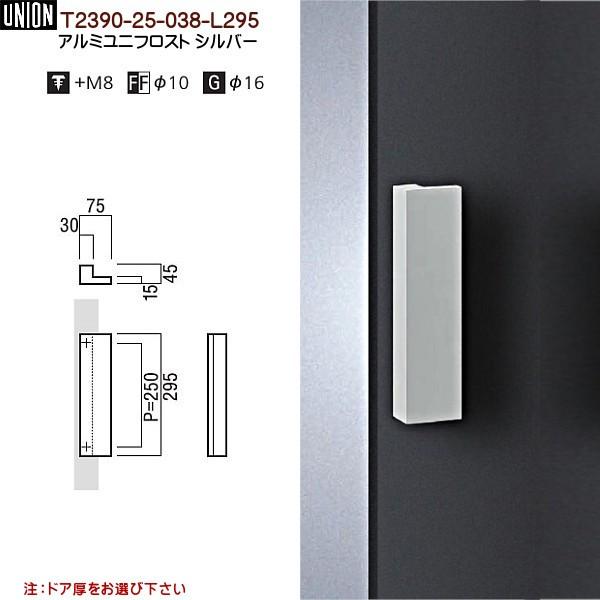ユニオン　高級ドアノブ　ドアハンドル　T2390 ドアハンドル ユニオン T2390-25-038-L295 長さ：295mm : カネマサ