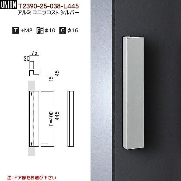 ユニオン 高級ドアノブ ドアハンドル T2390 【公式通販】