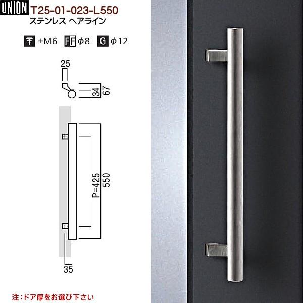 ドアハンドル ユニオン T25-01-023-L550 長さ：550mm : カネマサかな