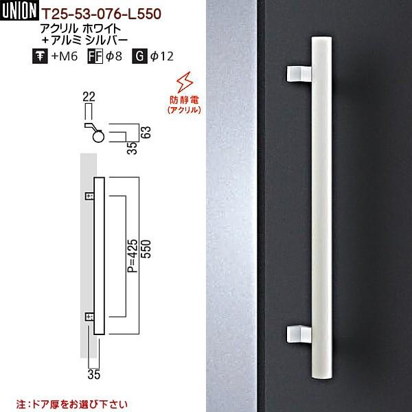 ドアハンドル ユニオン T25-53-076-L550 長さ：550mm : カネマサかな