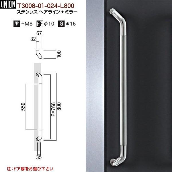 ドアハンドル ユニオン T3008-01-024-L800 長さ：800mm : カネマサ 