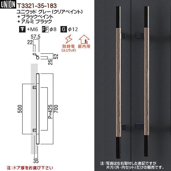 ドアハンドル ユニオン T3321-35-183 長さ：700mm : カネマサかな 