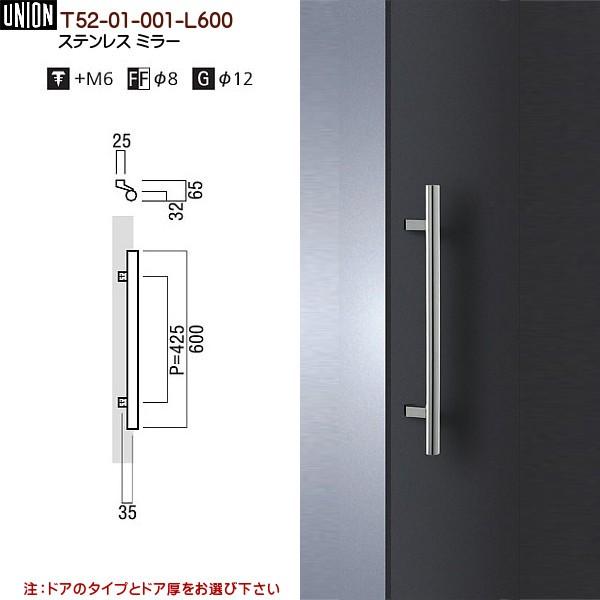 ドアハンドル ユニオン T52-01-001-L600 長さ：600mm : カネマサかな