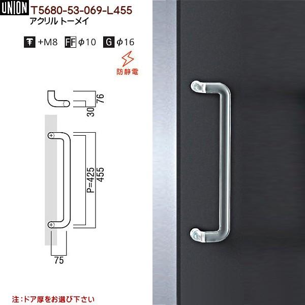 ドアハンドル ユニオン T5680-53-069-L455 長さ：455mm : カネマサ
